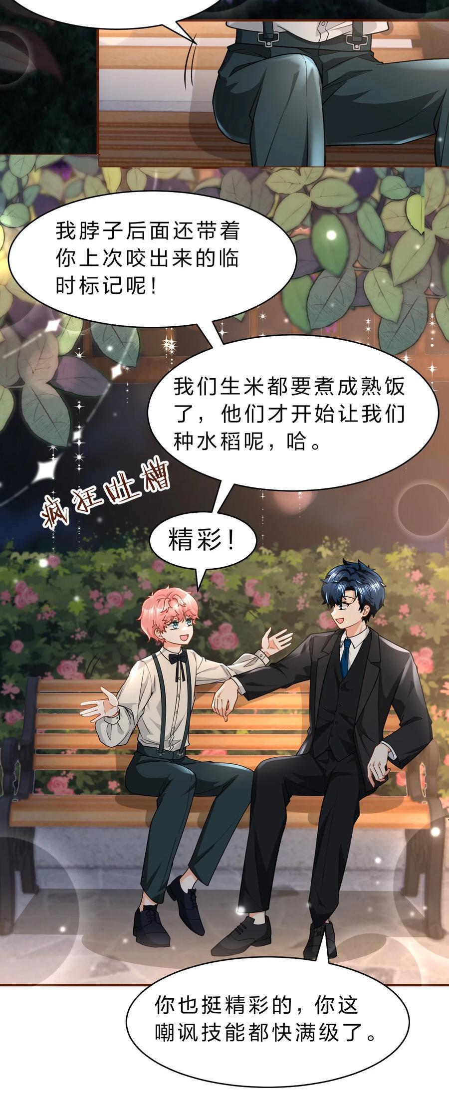信息素说我们不可能漫画,85 毕业啦！桃桃奔向了他们的未来1图