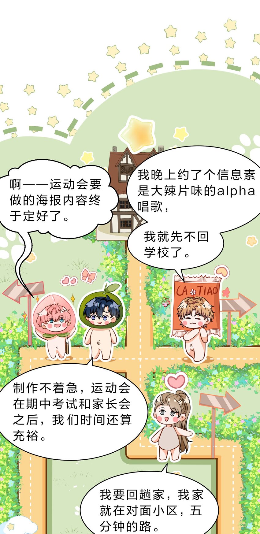 信息素说我们不可能漫画,40 不许这样对别的Alpha1图
