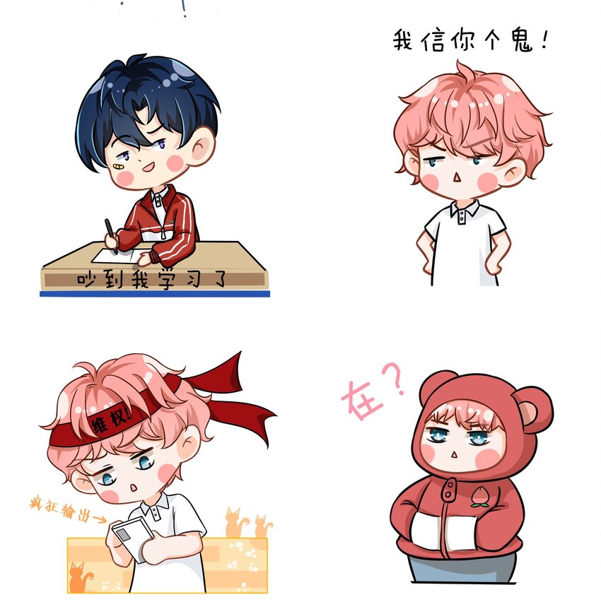 信息素说我们不可能漫画,表情包 表情包？拿来吧你2+小假条2图