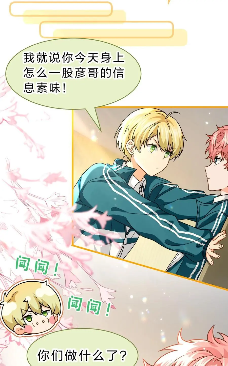 信息素说我们不可能漫画,93 生米都煮成大米粥了2图