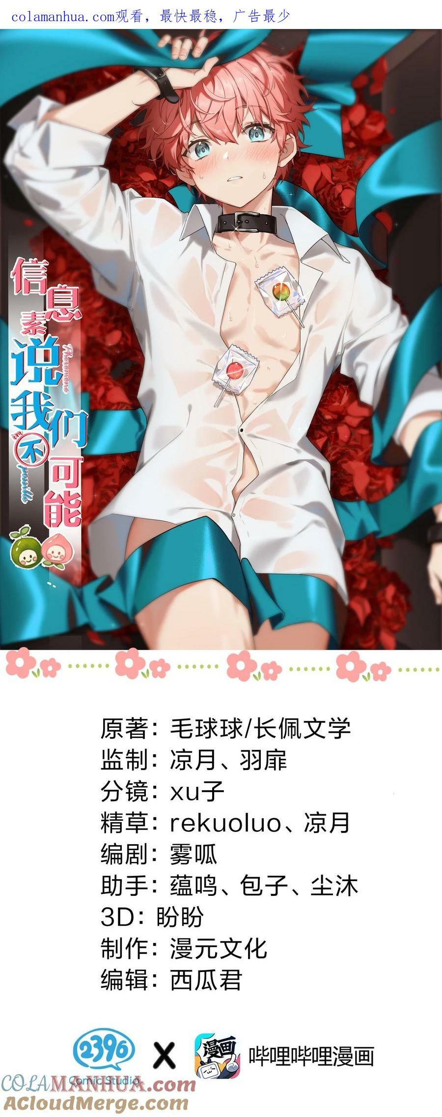 信息素说我们不可能漫画,73 青皮橘子贴着桃子欺负，过于带感1图