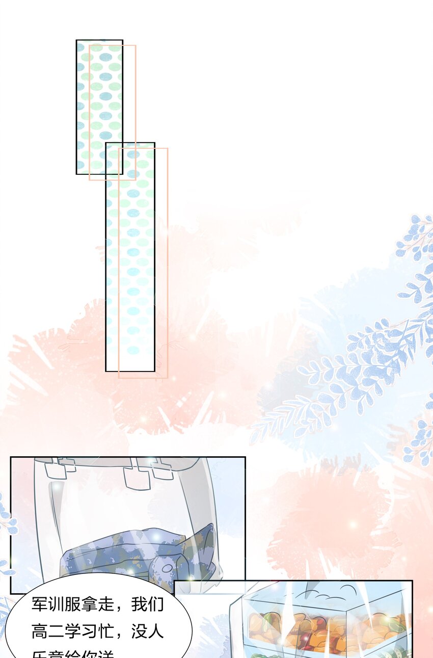 信息素说我们不可能漫画,5 校草的早有预谋1图