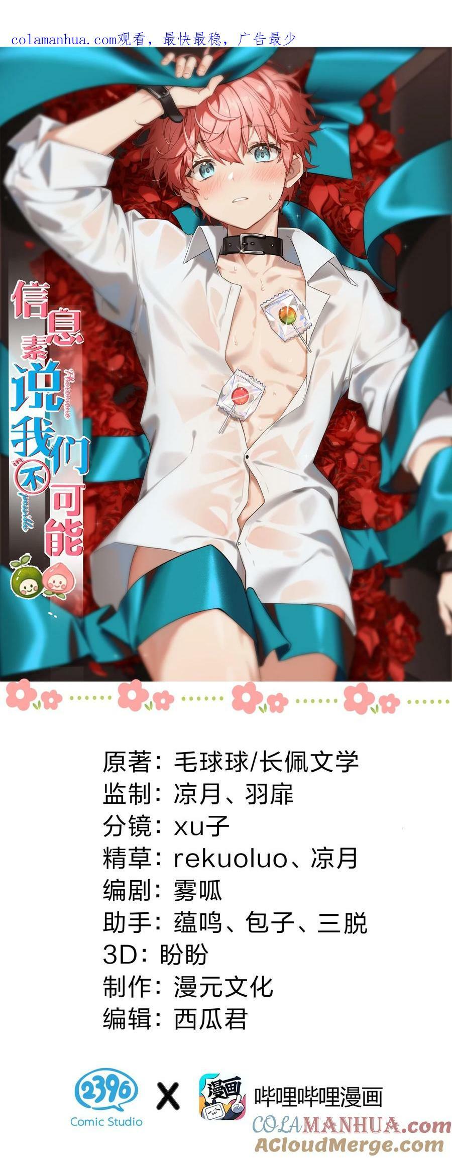 信息素说我们不可能漫画,74 臭橘子还会的“结”是？1图