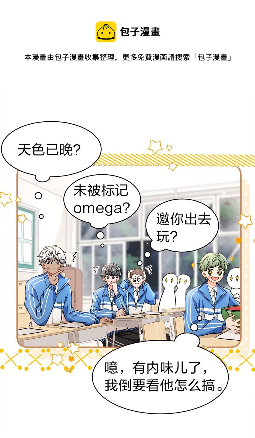 信息素说我们不可能漫画,31 要不，你别回家了1图