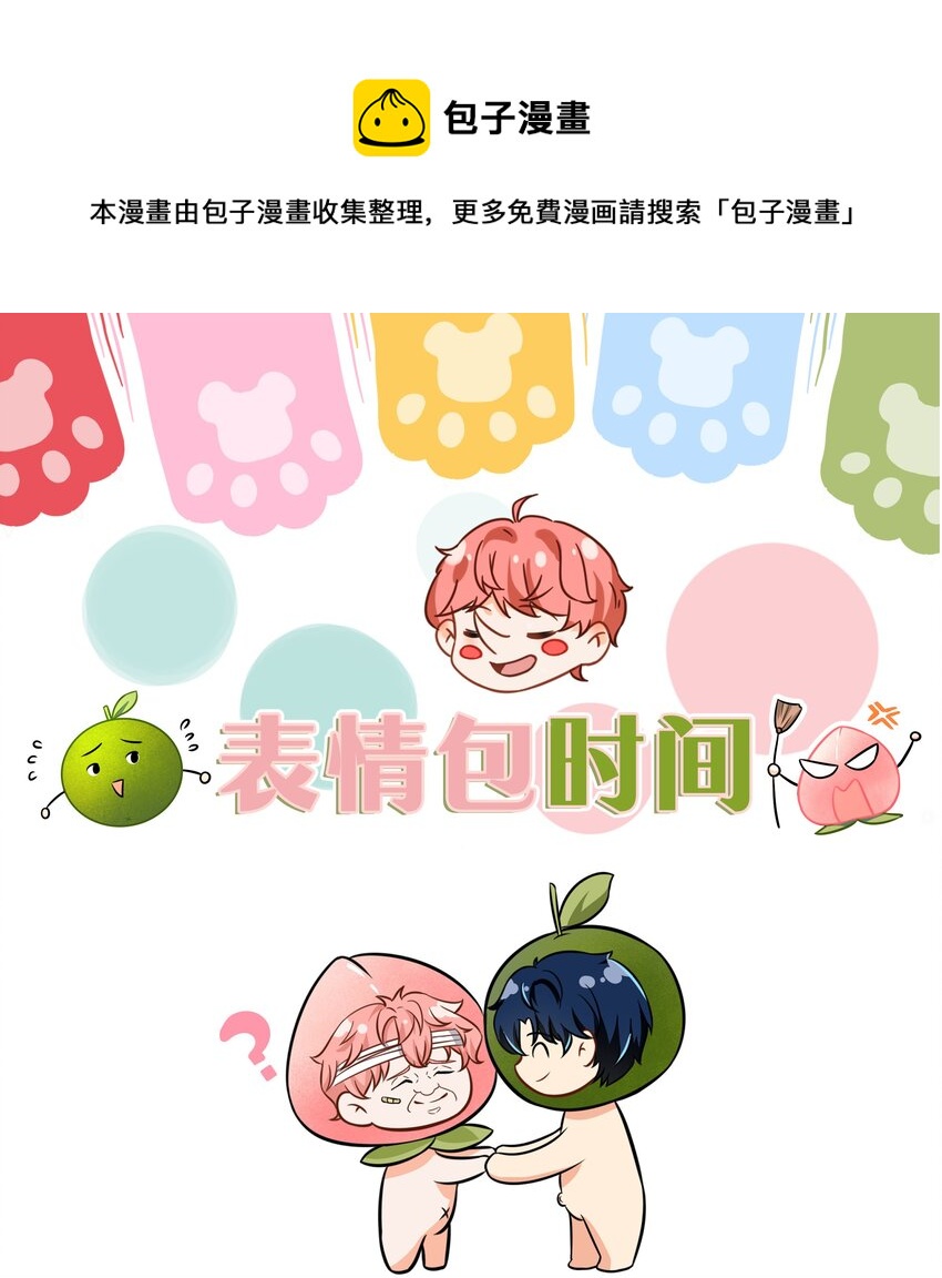 信息素说我们不可能漫画,表情包+明天见~ 水果捞cp表情包1图