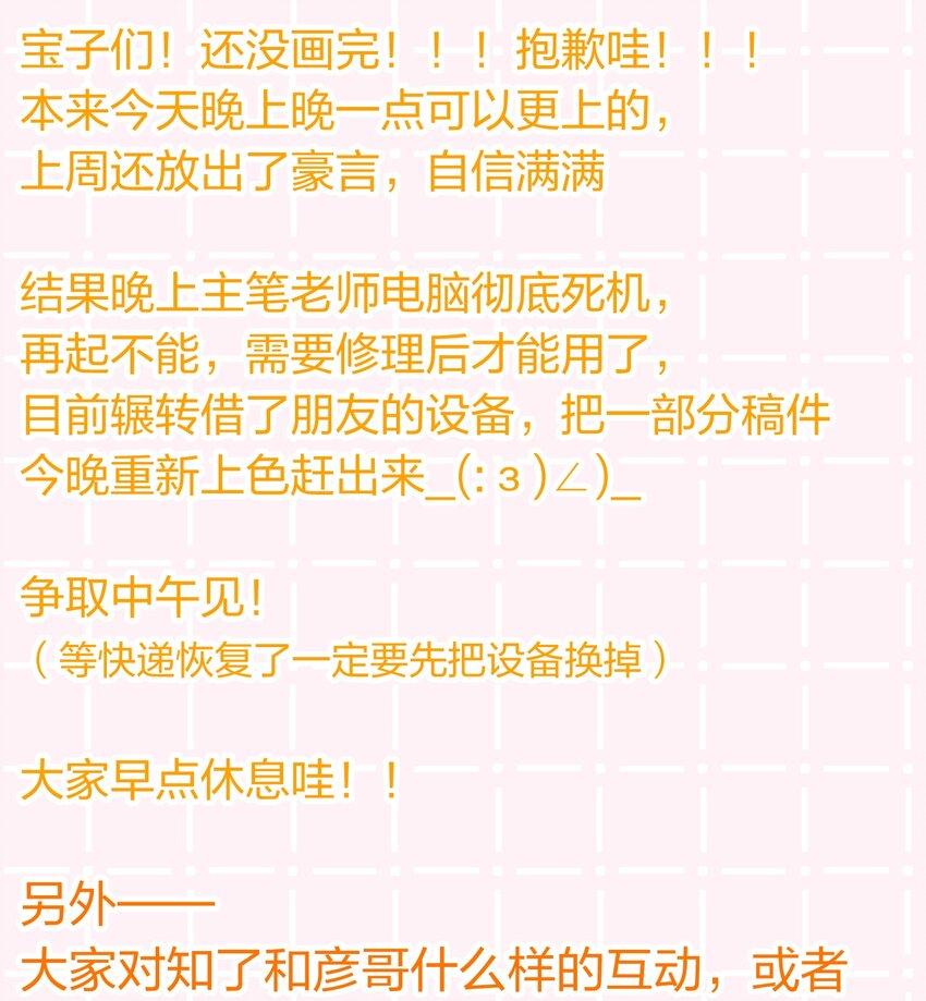 信息素说我们不可能漫画,小互动+中午见 发挥想象得时候到了2图