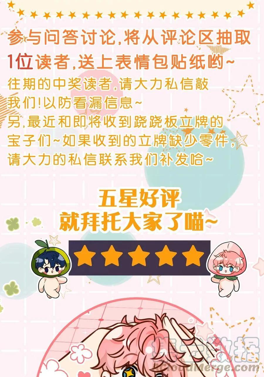 信息素说我们不可能漫画,52.1 延更通知+互动小问卷1图
