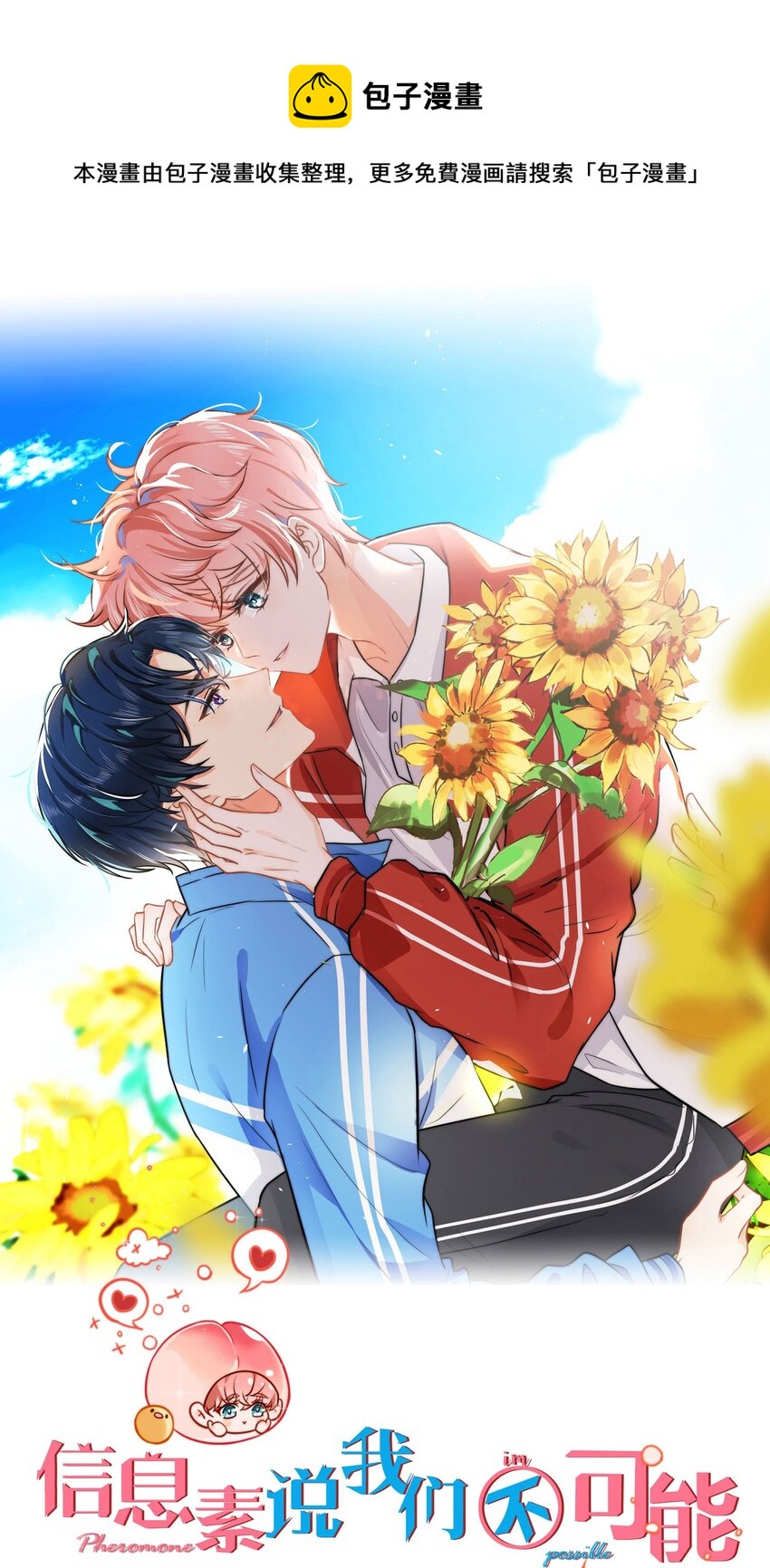 信息素说我们不可能漫画,14 是0301肖彦啊1图