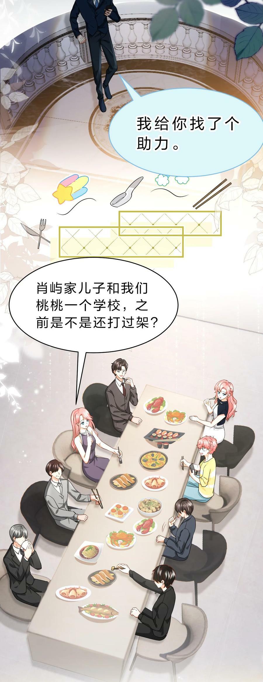 信息素说我们不可能漫画,77 桃桃公开表白男朋友~1图