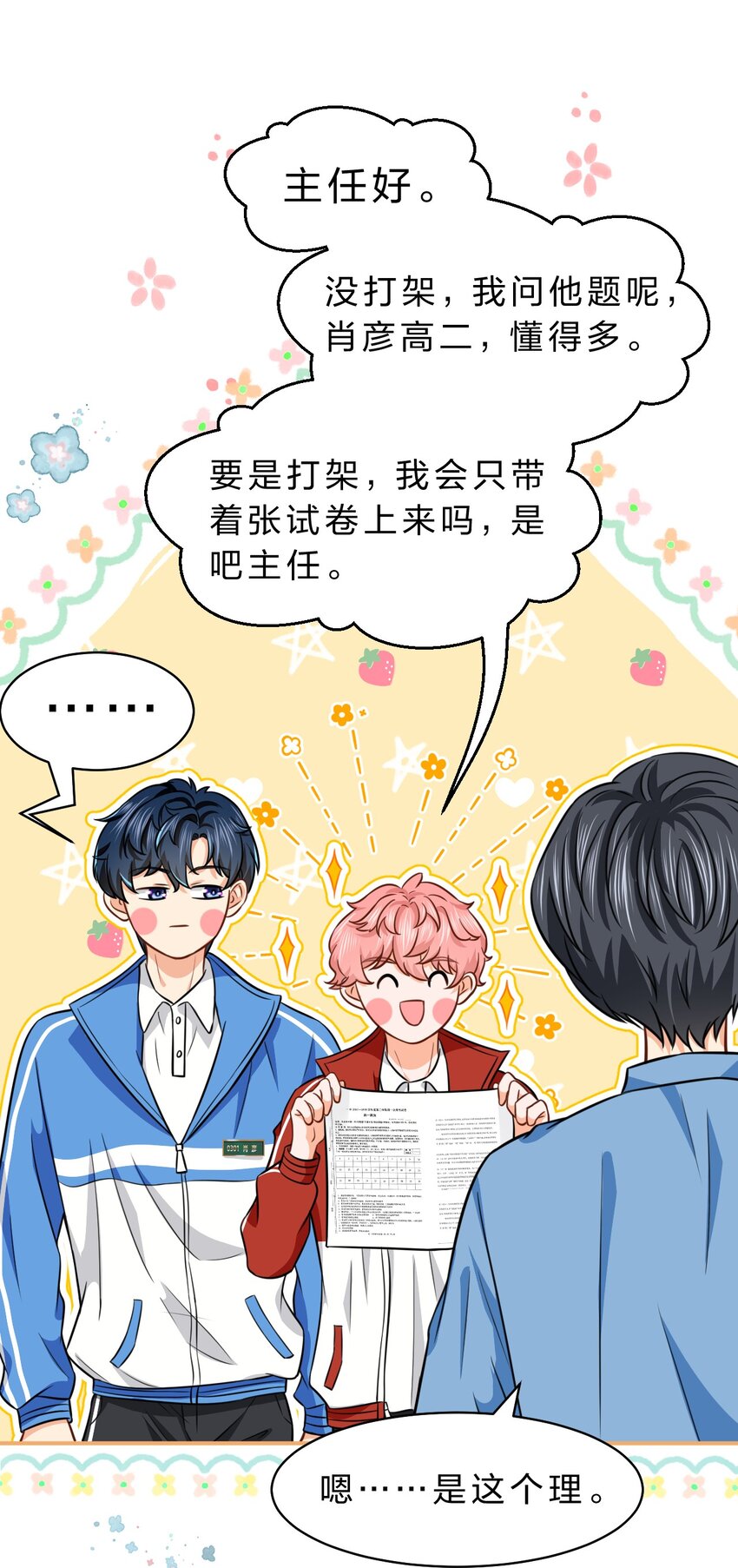 信息素说我们不可能漫画,35 彦哥，你再过来一点2图