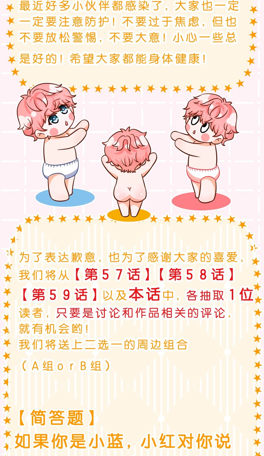 信息素说我们不可能漫画,小假条 小假条+福利活动1图