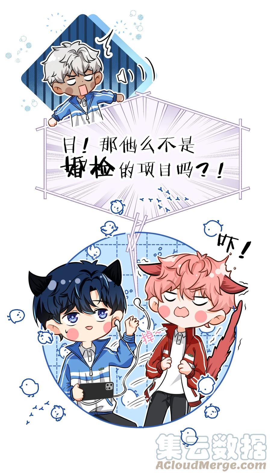 信息素说我们不可能漫画,25 那个谁，你帮我一下呗2图