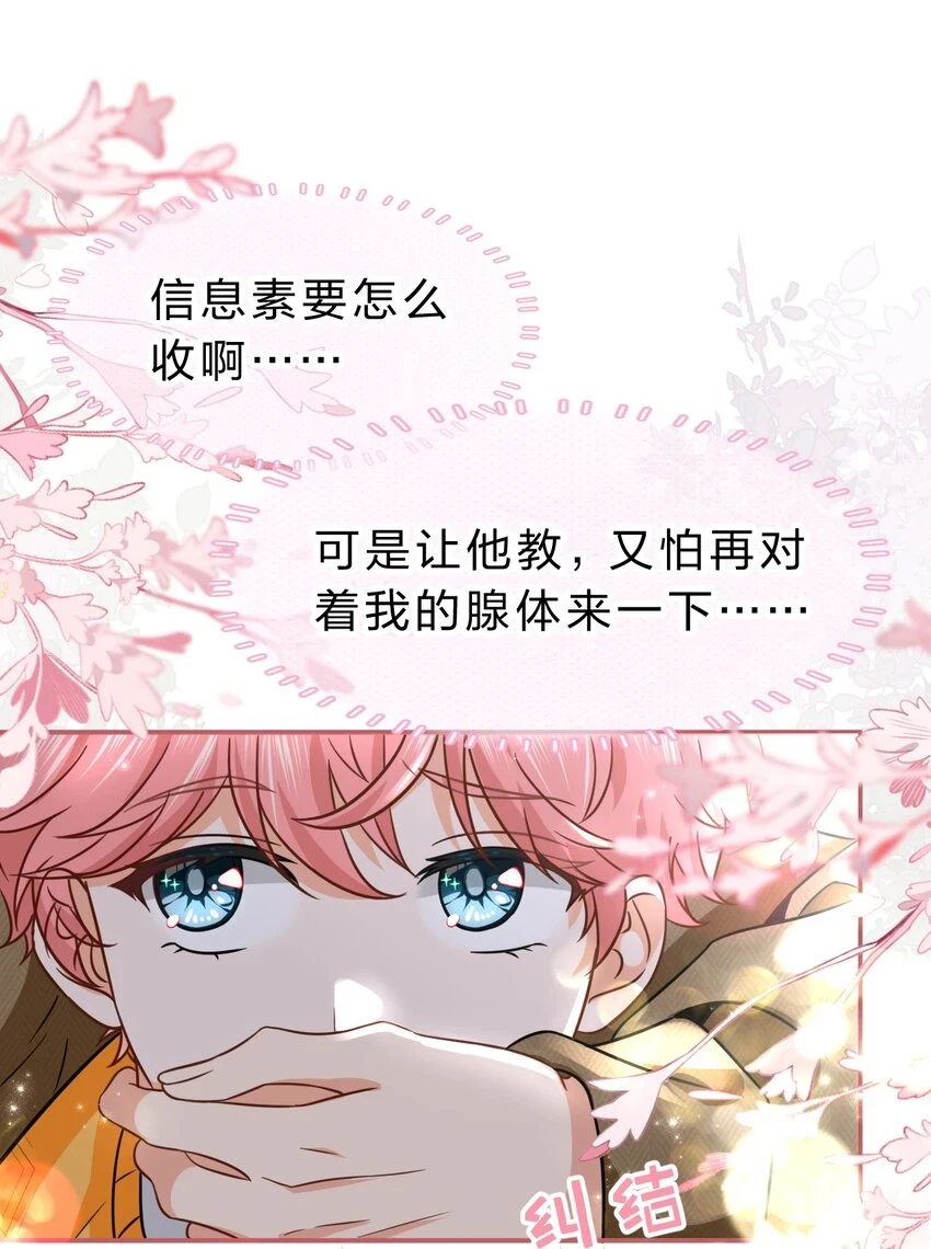 信息素说我们不可能漫画,62 能靠我这么近的alpha只有你2图