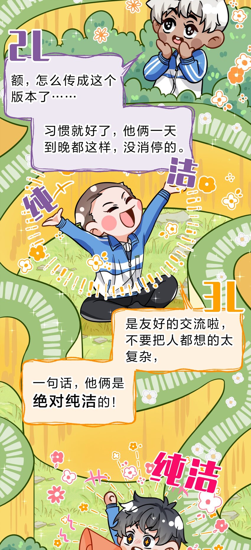 信息素说我们不可能漫画,50 你是不是对我有私心啊，彦哥2图