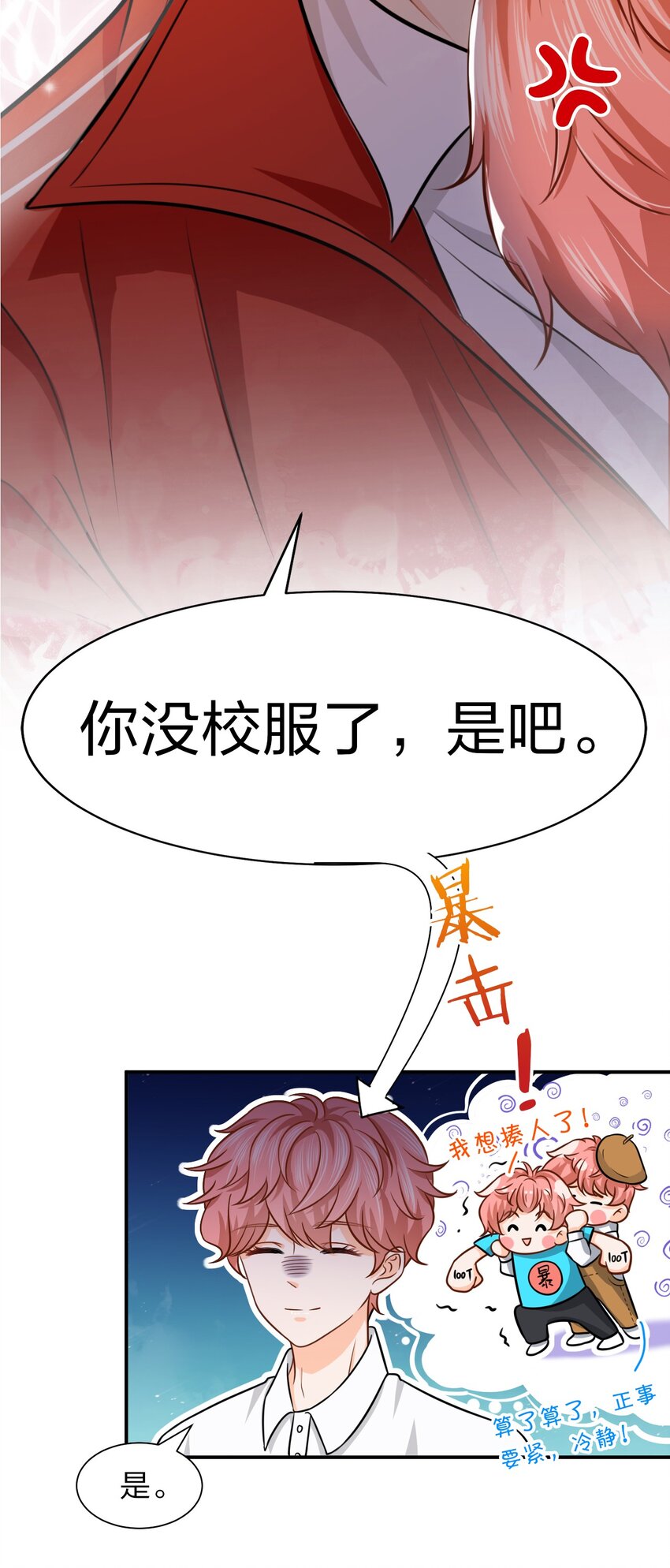 信息素说我们不可能漫画,10 我俩都是清白的！绝不是耍流氓2图