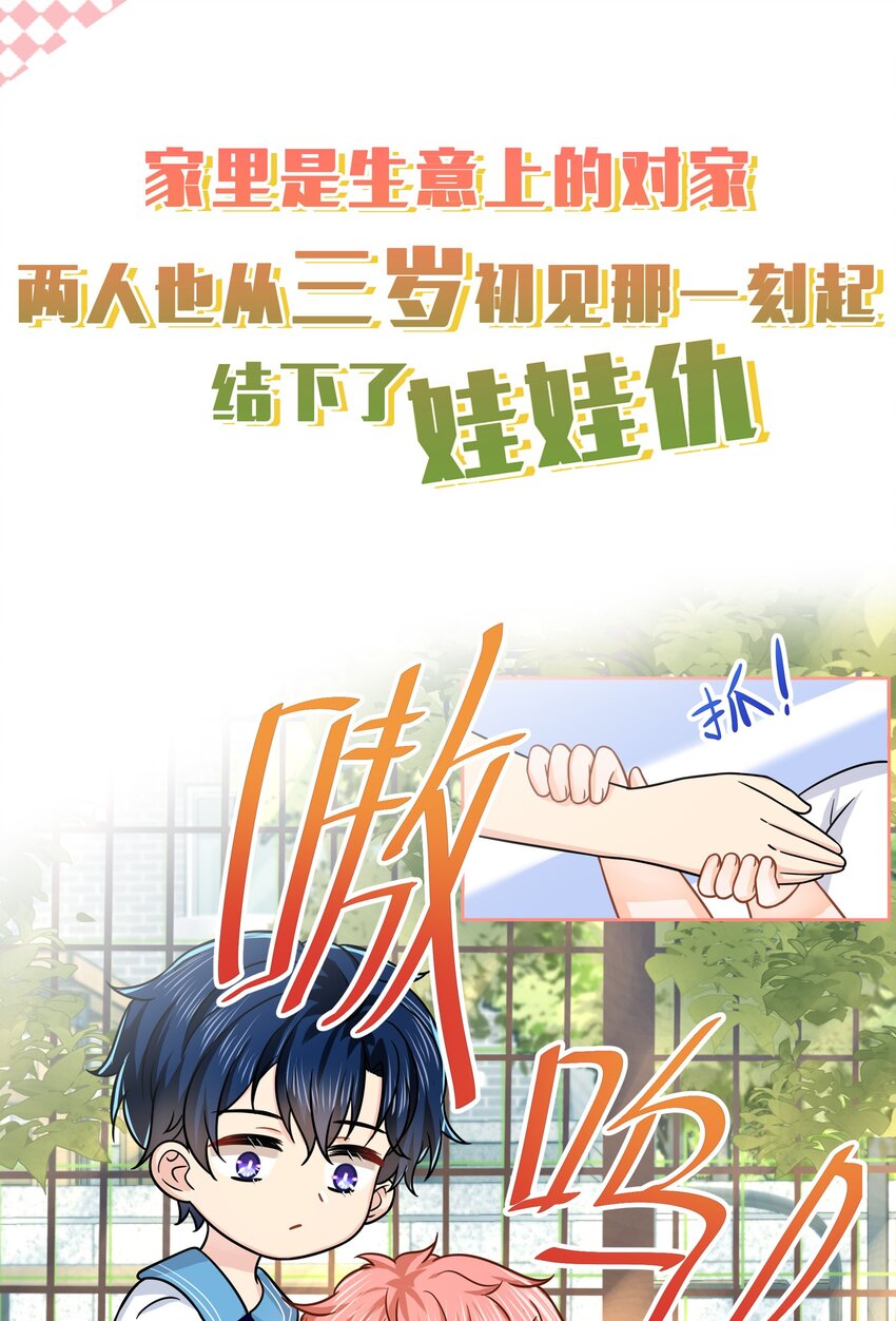信息素说我们不可能漫画,序章 信息素匹配度0%的绝对纯洁？！1图