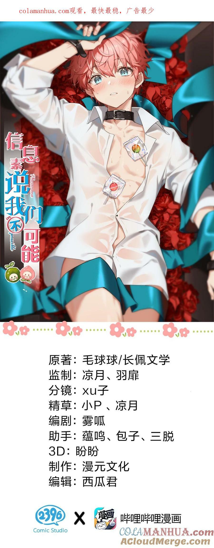信息素说我们不可能漫画,83 彦哥，我和你联姻吧【超长更新+福利掉落】1图