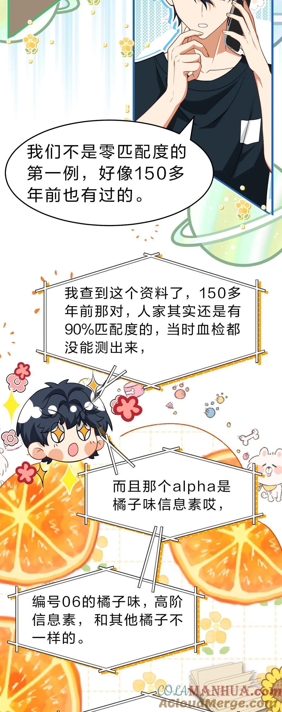 信息素说我们不可能漫画,87 不愧是优秀的你，值的认识优秀的我1图