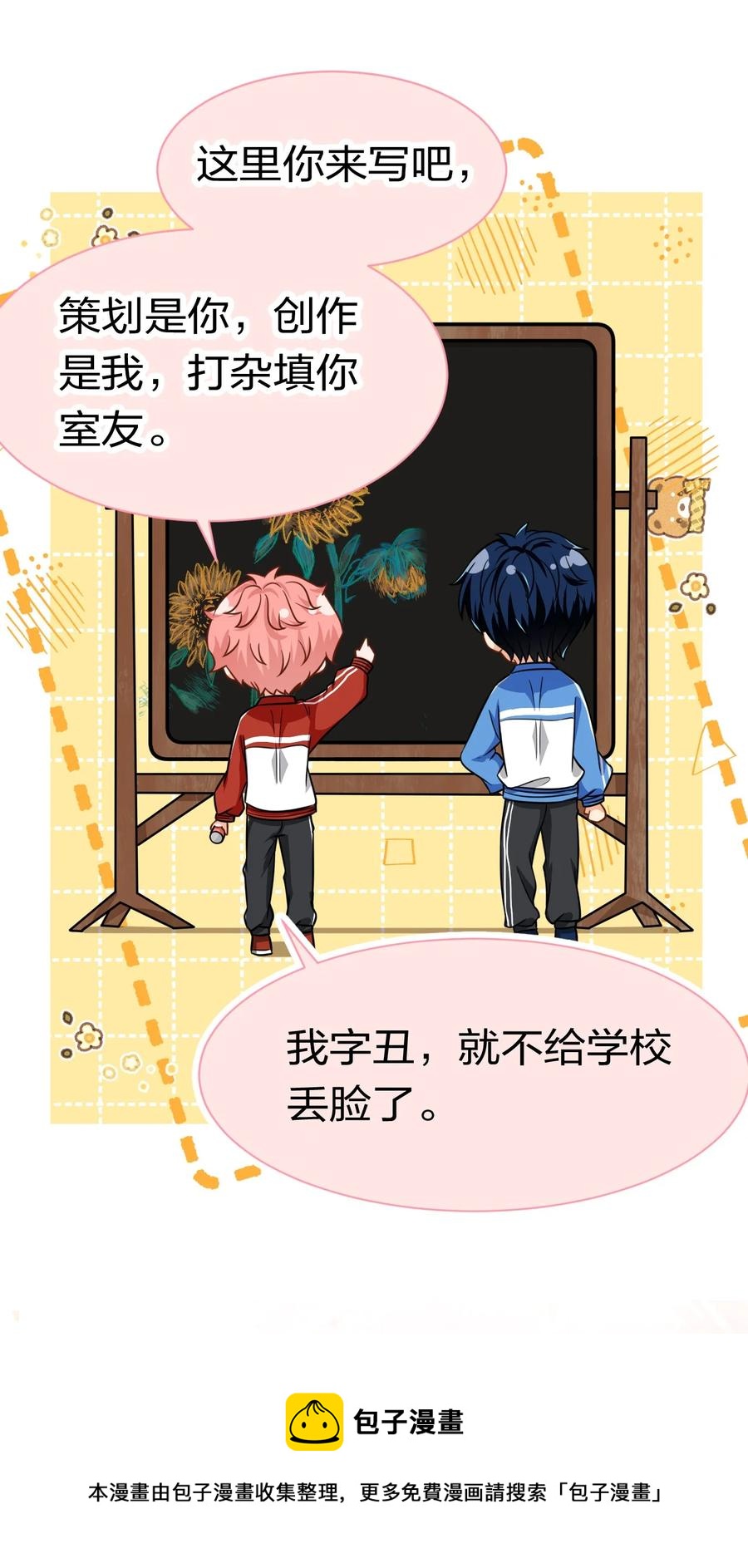 信息素说我们不可能漫画,27 彦哥的内心，跌宕起伏1图