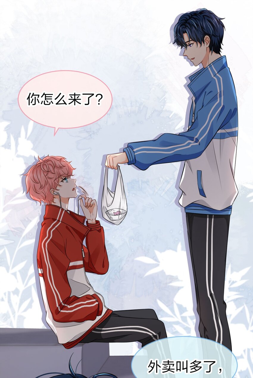 信息素说我们不可能漫画,17 如何正确诱捕桃子2图