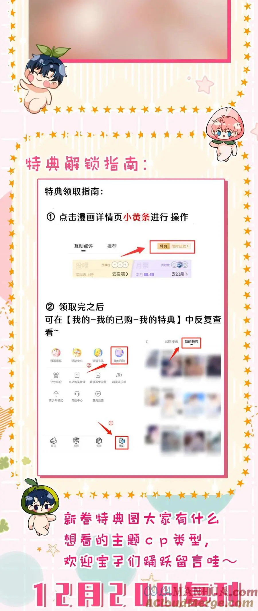信息素说我们不可能漫画,特典来啦！ 特典剧情补充来啦~详看内页获取2图