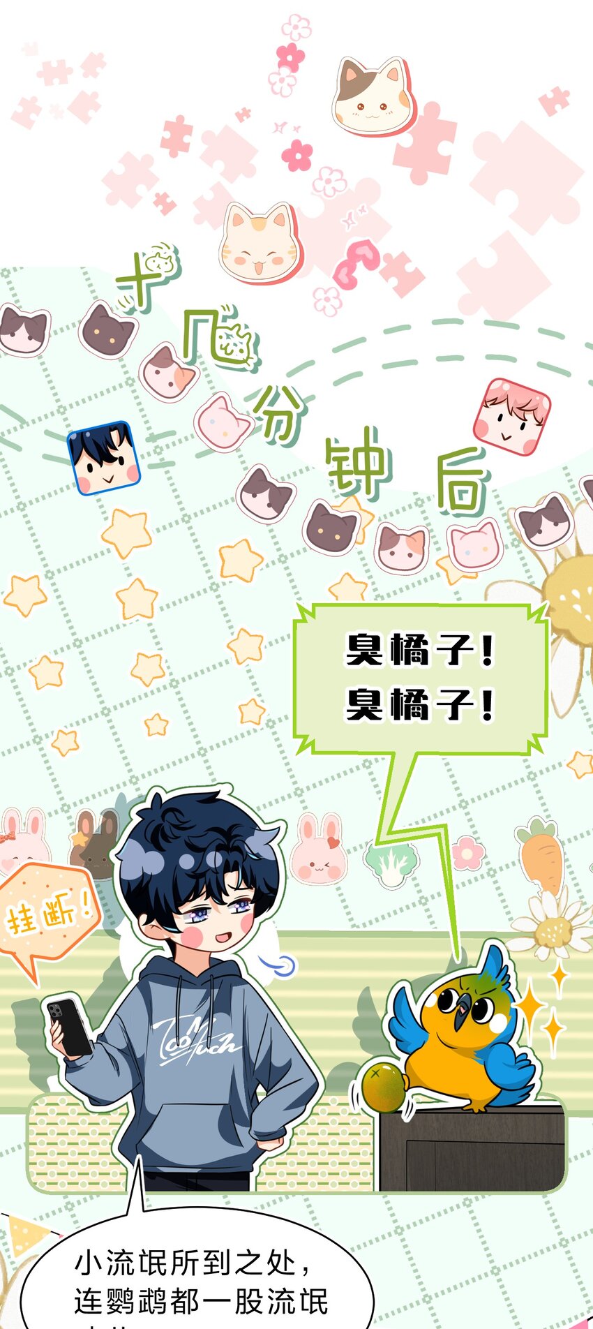 信息素说我们不可能漫画,59 臭橘子还学会欺负人了！2图
