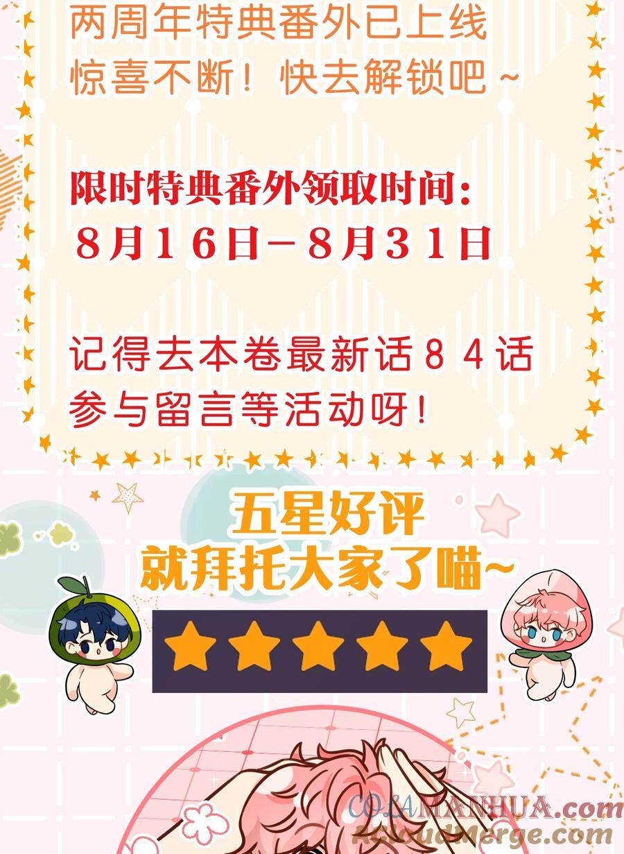 信息素说我们不可能漫画,两周年快乐~ 两周年快乐~【内涵特典番外领取通知】2图