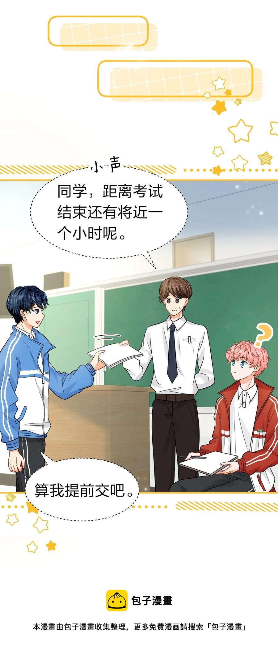 信息素说我们不可能漫画,24 肖彦那个王八蛋！（内含福利活动）1图