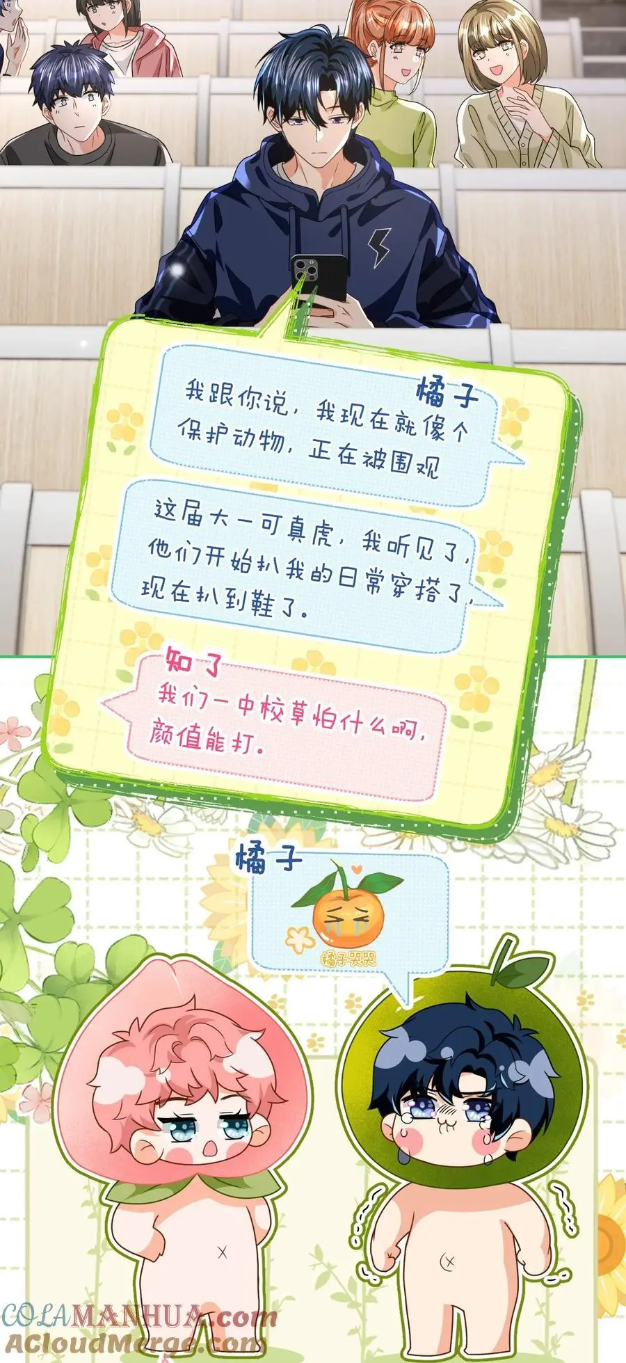 信息素说我们不可能漫画,96 上来，哥带你飞2图