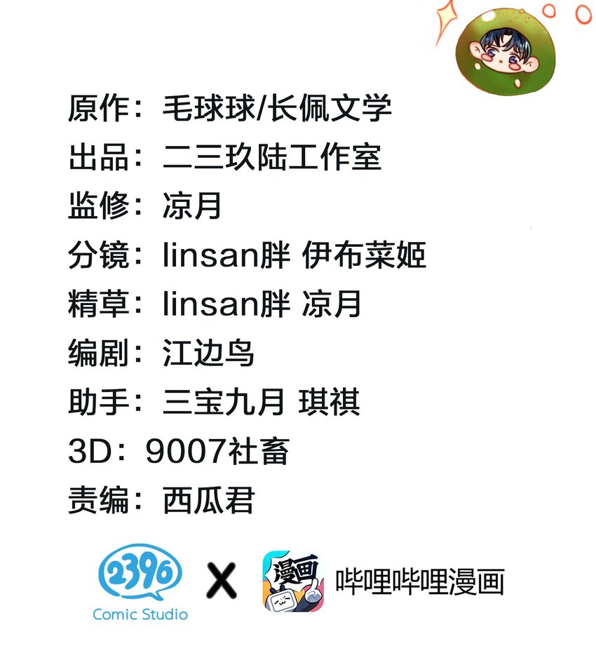 信息素说我们不可能漫画,17 如何正确诱捕桃子2图