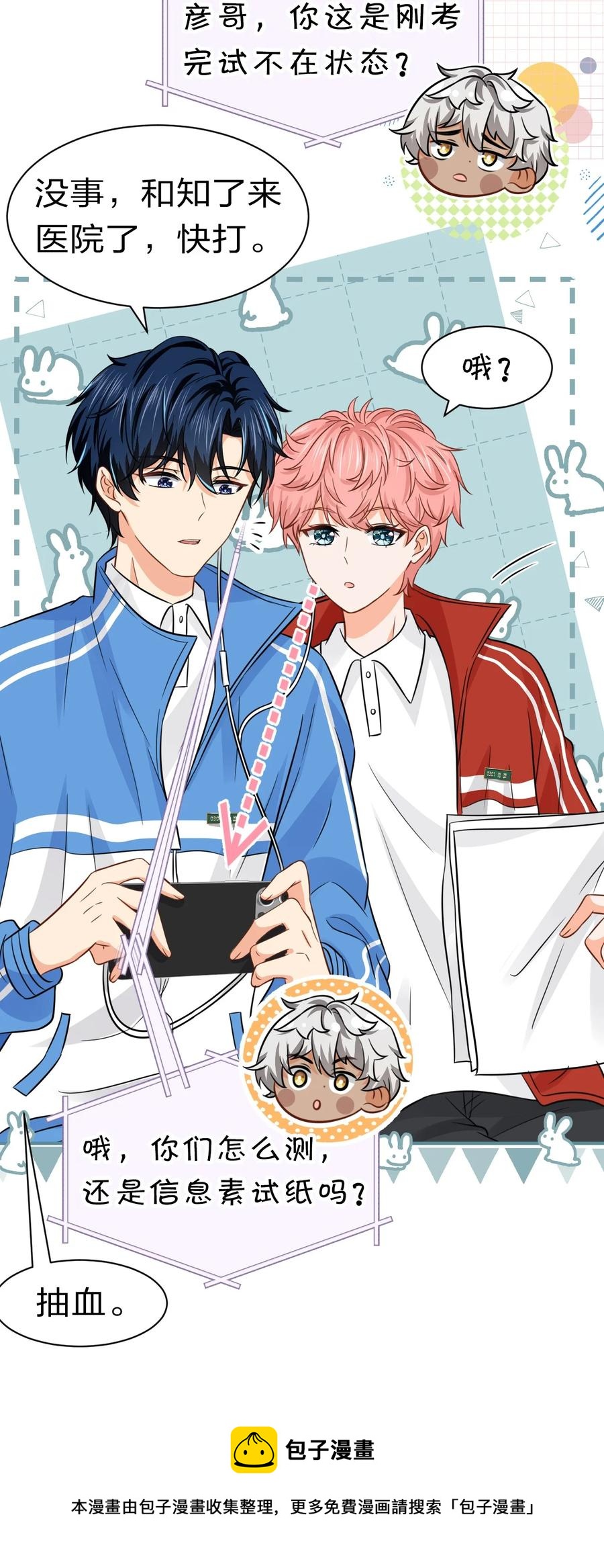 信息素说我们不可能漫画,25 那个谁，你帮我一下呗1图