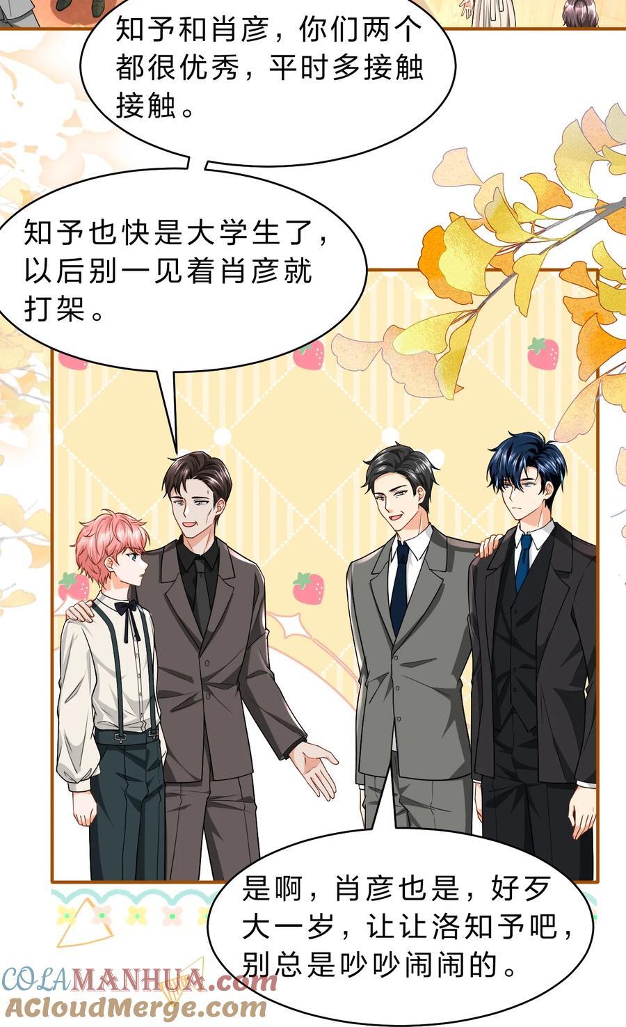 信息素说我们不可能漫画,85 毕业啦！桃桃奔向了他们的未来2图