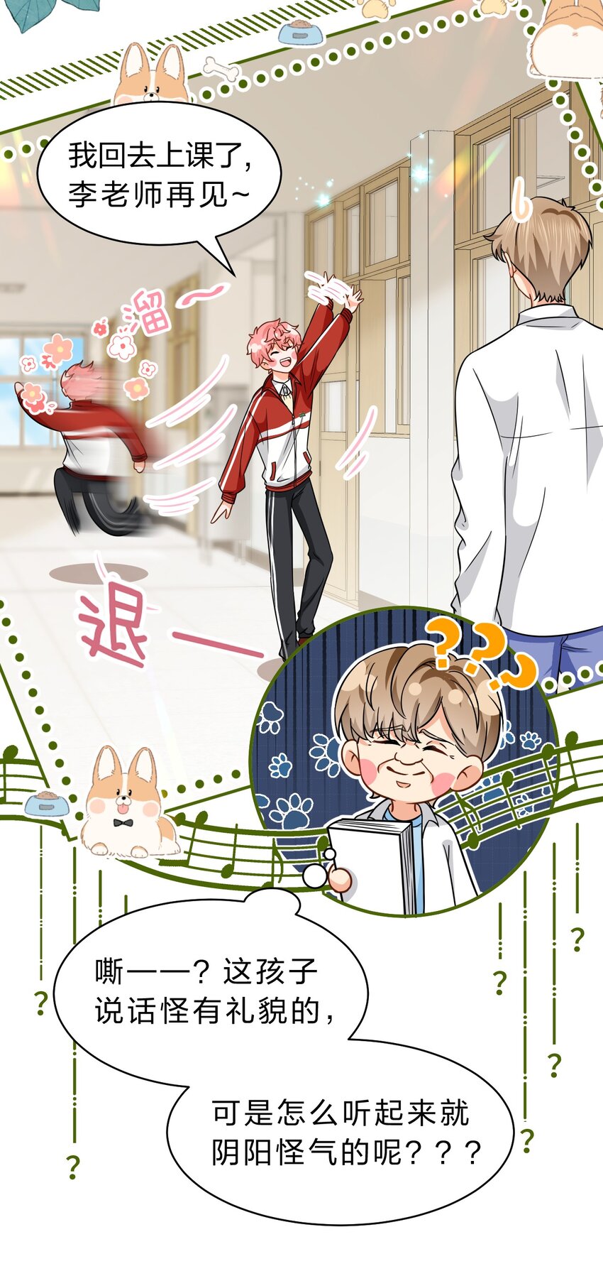 信息素说我们不可能漫画,50 你是不是对我有私心啊，彦哥2图
