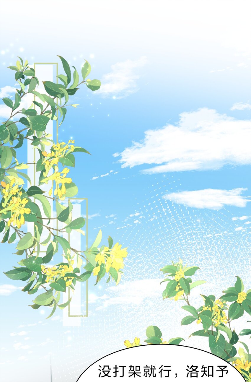 信息素说我们不可能漫画,33 让我闻闻你的信息素呗1图