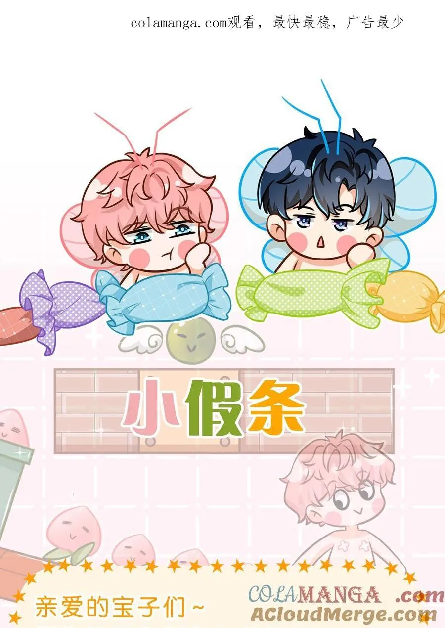 信息素说我们不可能漫画,小假条 小假条1图