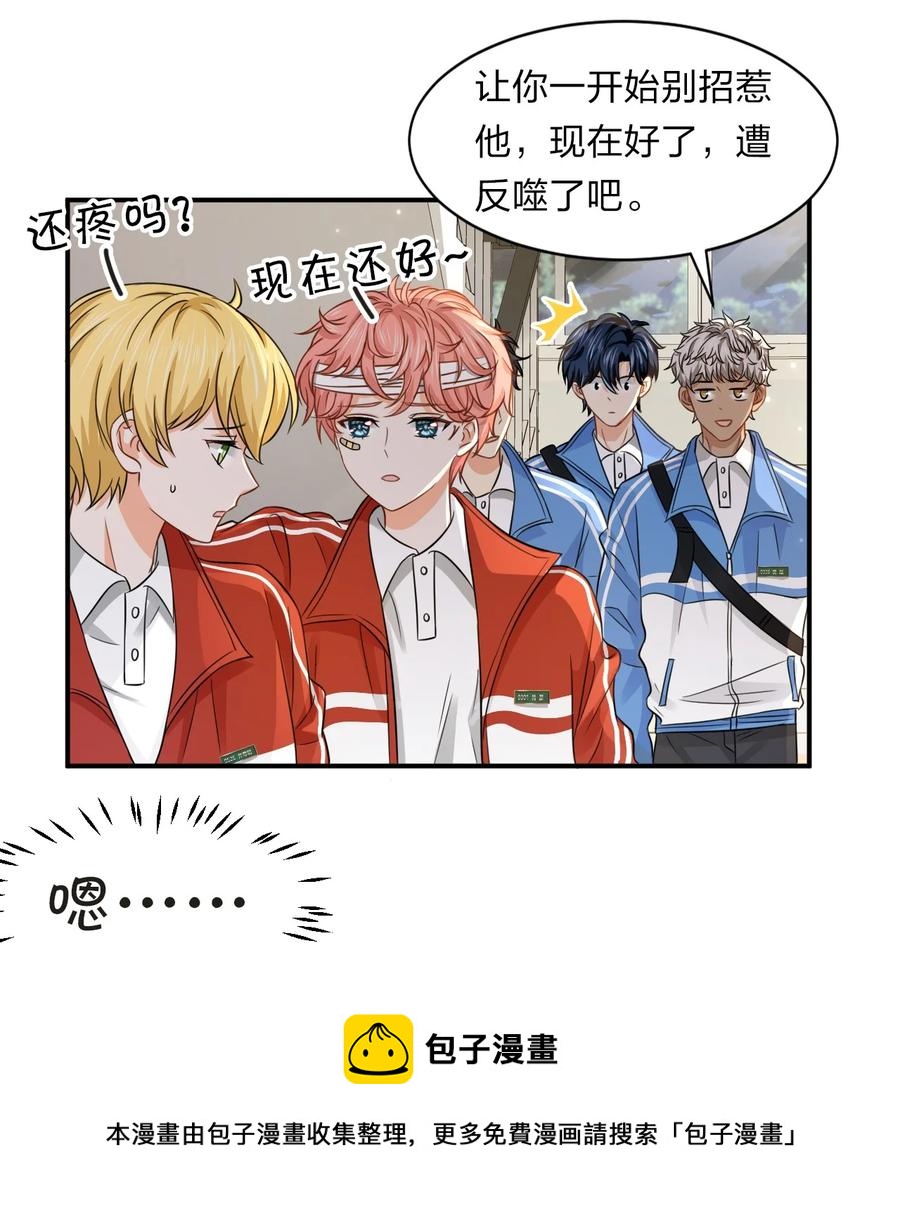信息素说我们不可能漫画,24 肖彦那个王八蛋！（内含福利活动）1图