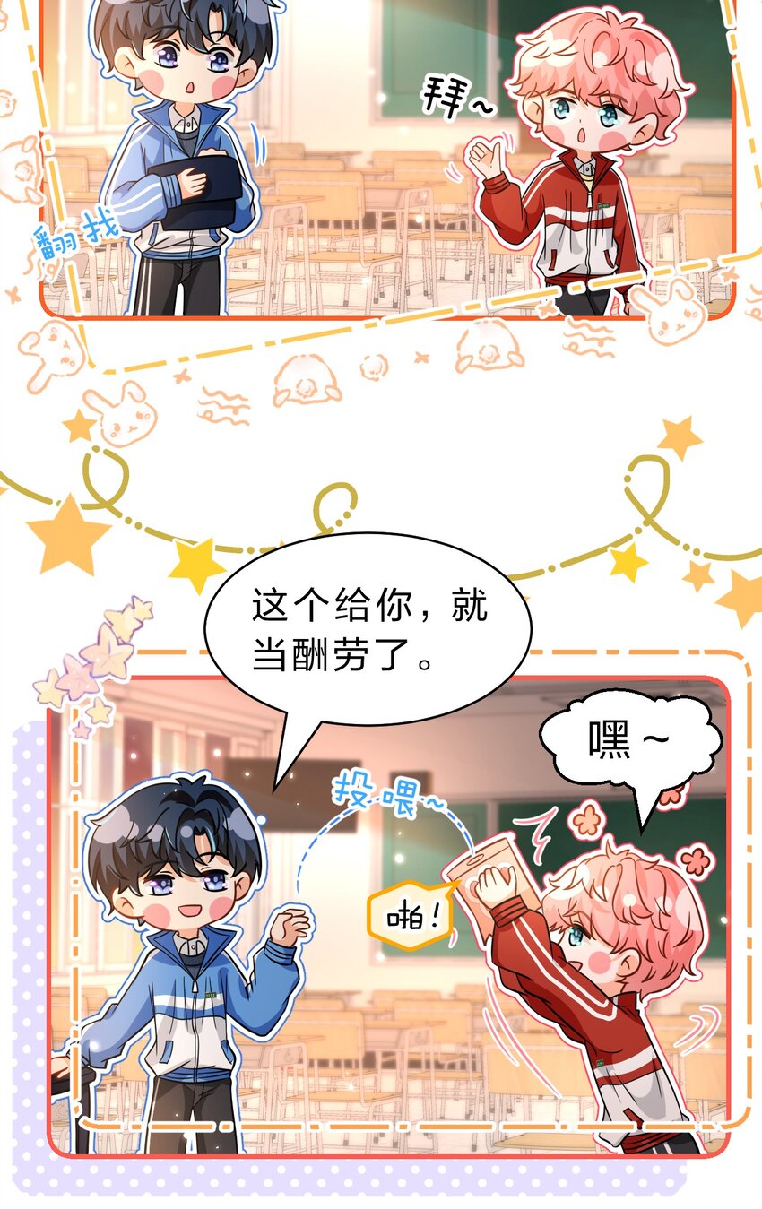 信息素说我们不可能漫画,53 桃桃想扒橘子皮了~（超长篇更新+福利活动）2图