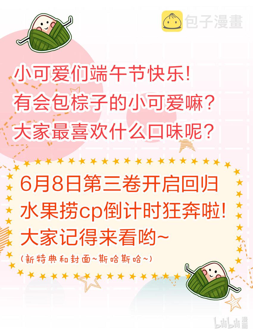 信息素说我们不可能漫画,端午安康 端午节快乐~2图