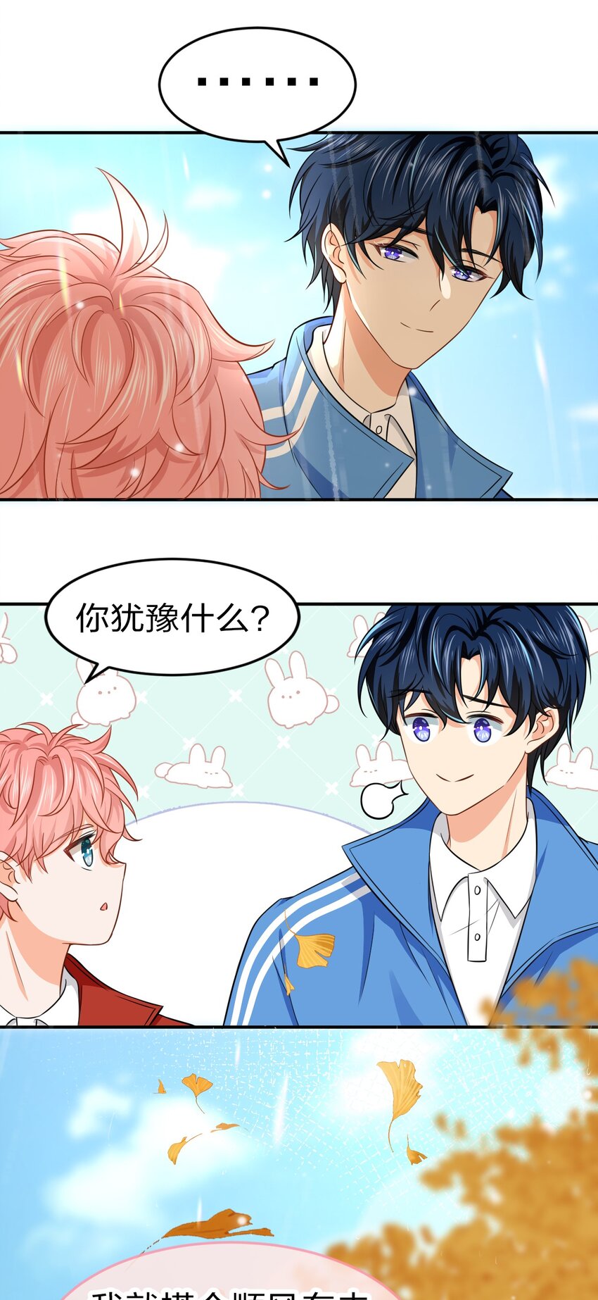 信息素说我们不可能漫画,20 狠狠的揍他，绝不留情1图