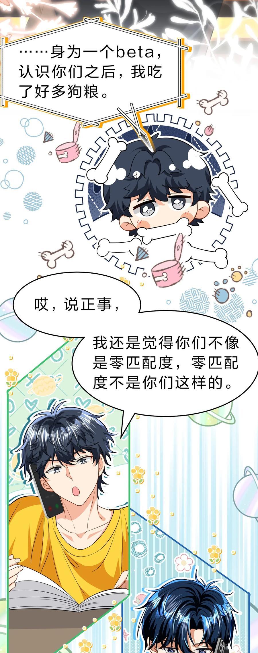 信息素说我们不可能漫画,87 不愧是优秀的你，值的认识优秀的我2图