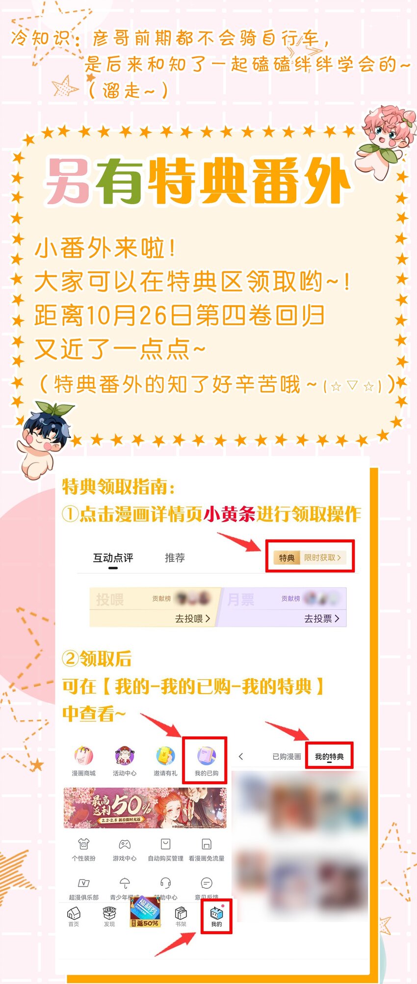 信息素说我们不可能漫画,国庆小假期快乐2 国庆超长快乐！（内含小剧场番外特典领取方法）1图