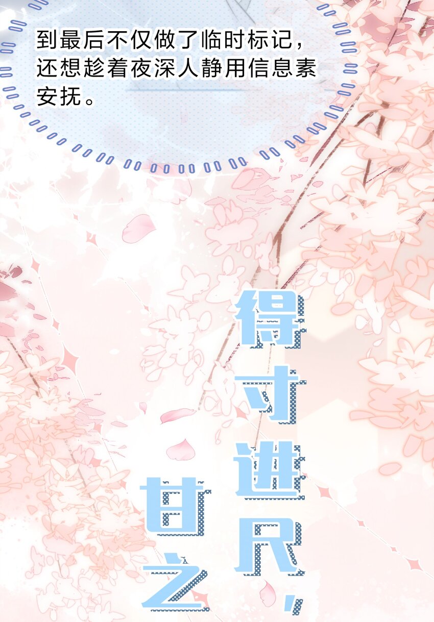 信息素说我们不可能漫画,58 你的床好舒服啊~2图