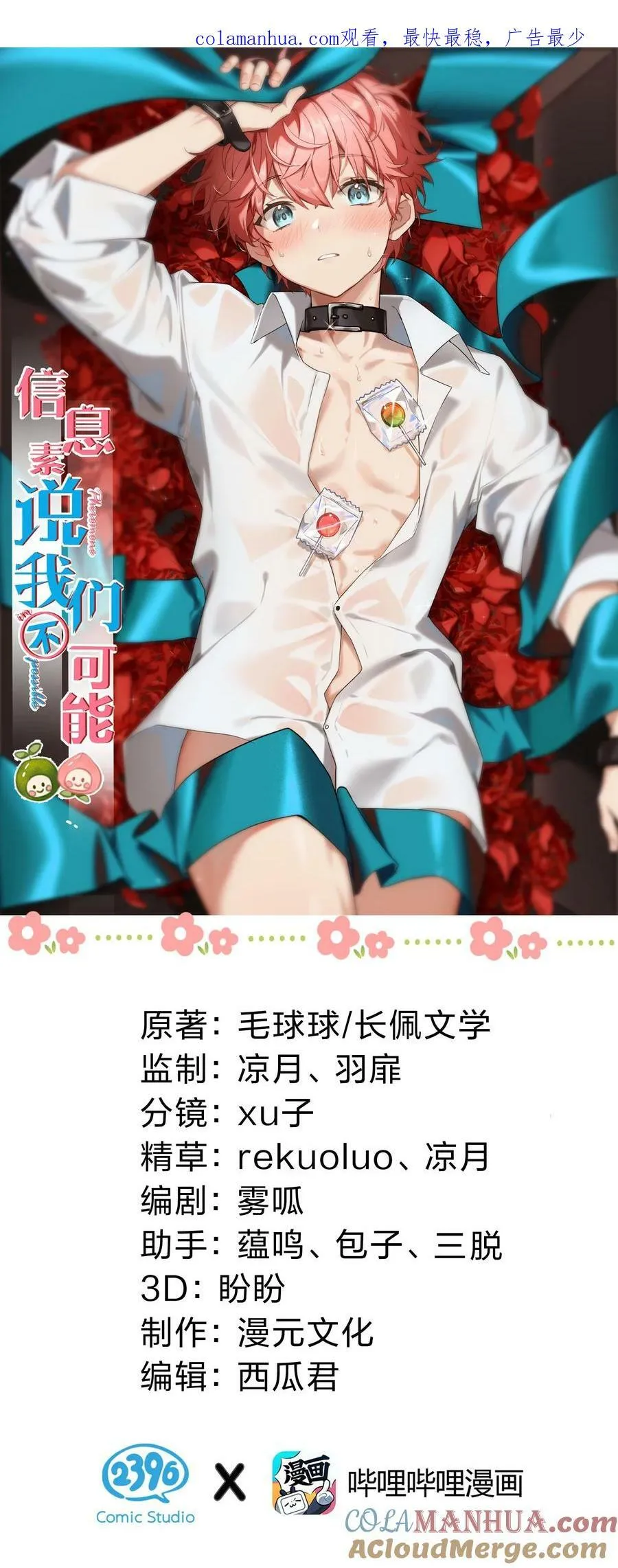信息素说我们不可能漫画,76 知了想要一个通报批评【内含福利掉落】1图