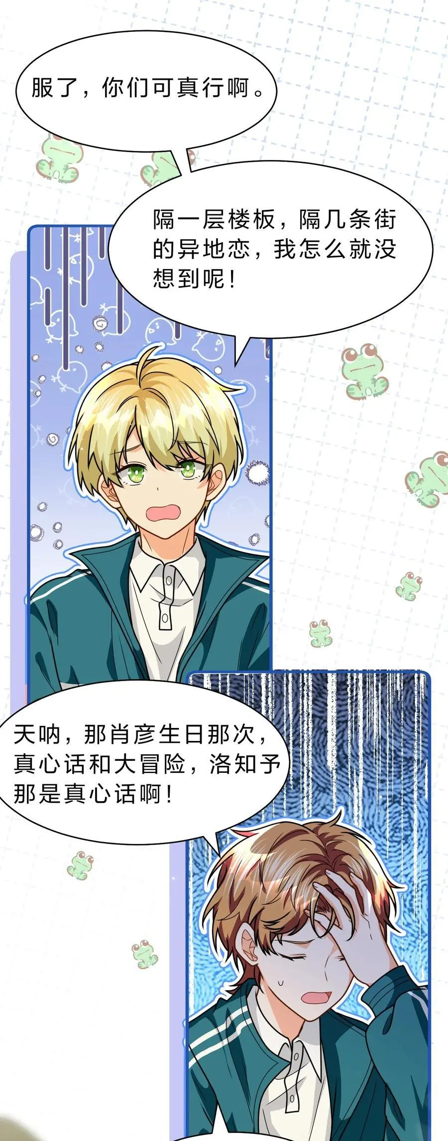信息素说我们不可能漫画,93 生米都煮成大米粥了1图