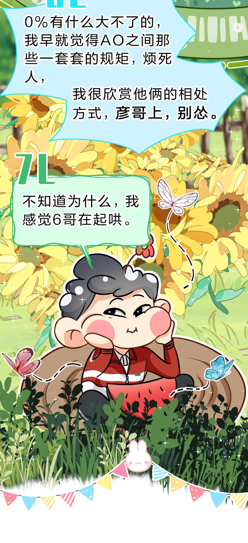 信息素说我们不可能漫画,50 你是不是对我有私心啊，彦哥2图