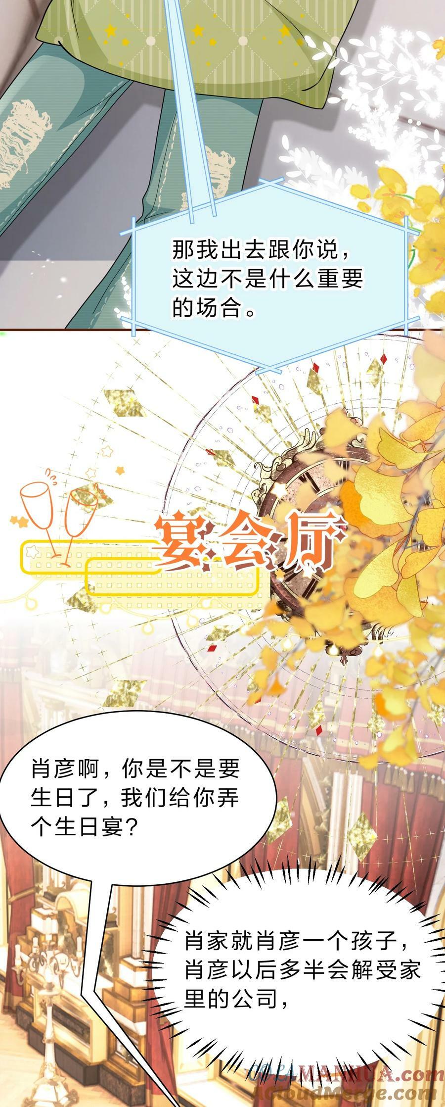信息素说我们不可能漫画,77 桃桃公开表白男朋友~2图