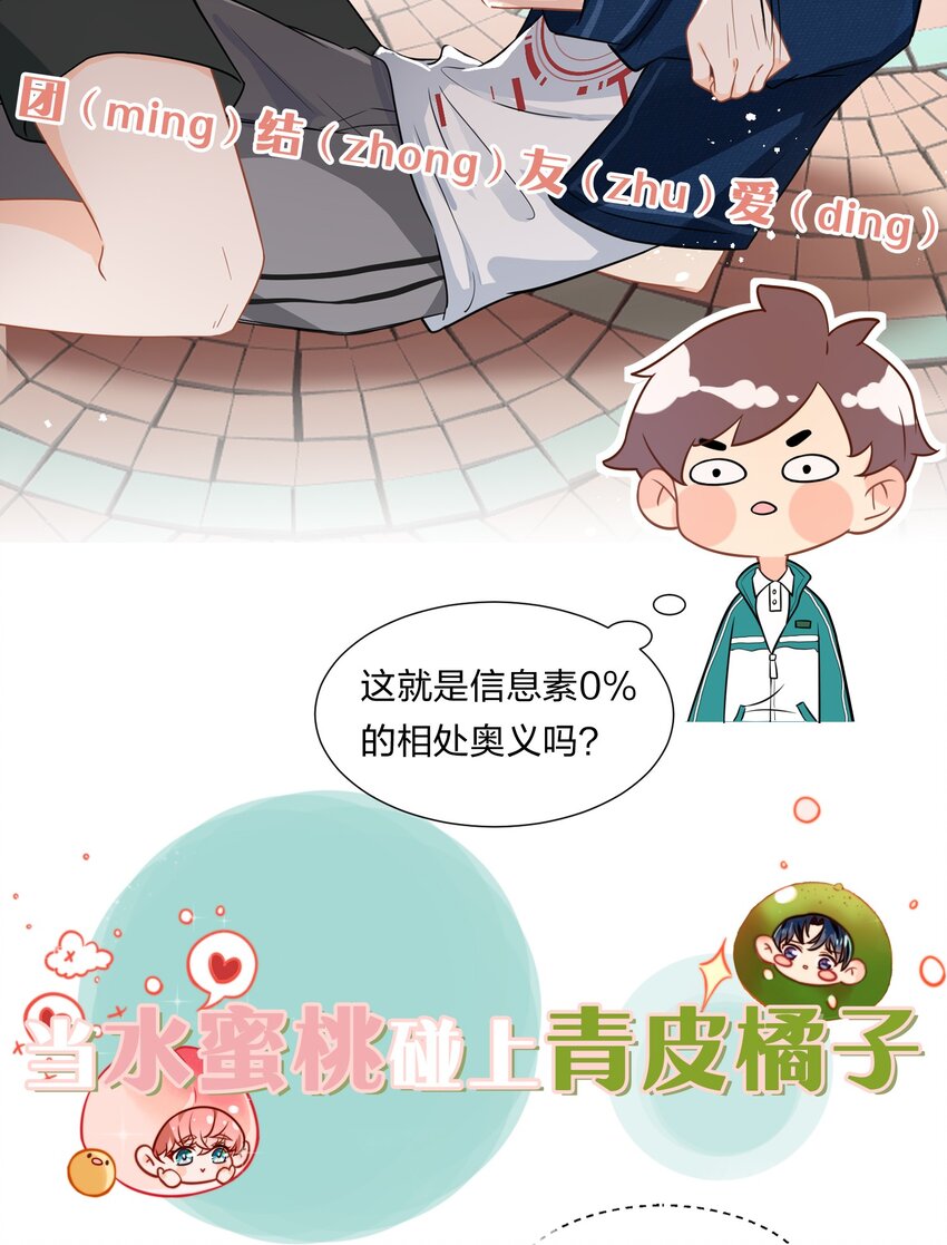 信息素说我们不可能漫画,序章 信息素匹配度0%的绝对纯洁？！2图