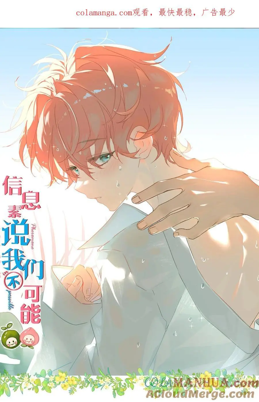 信息素说我们不可能漫画,91 你去偷户口本，我也去1图