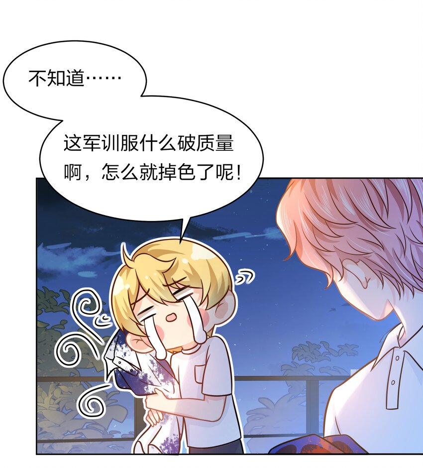 信息素说我们不可能漫画,9 绝对纯洁的校友1图