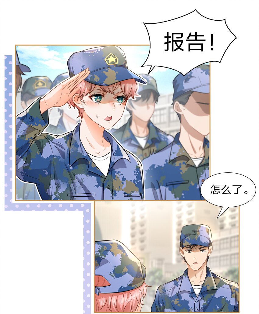 信息素说我们不可能漫画,6 肖彦，你完了！（内含福利活动）1图